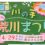 [廣尾](HIROO)在第32屆KAWANOTE荒川祭(ARAKAWA MATSURI)設攤！