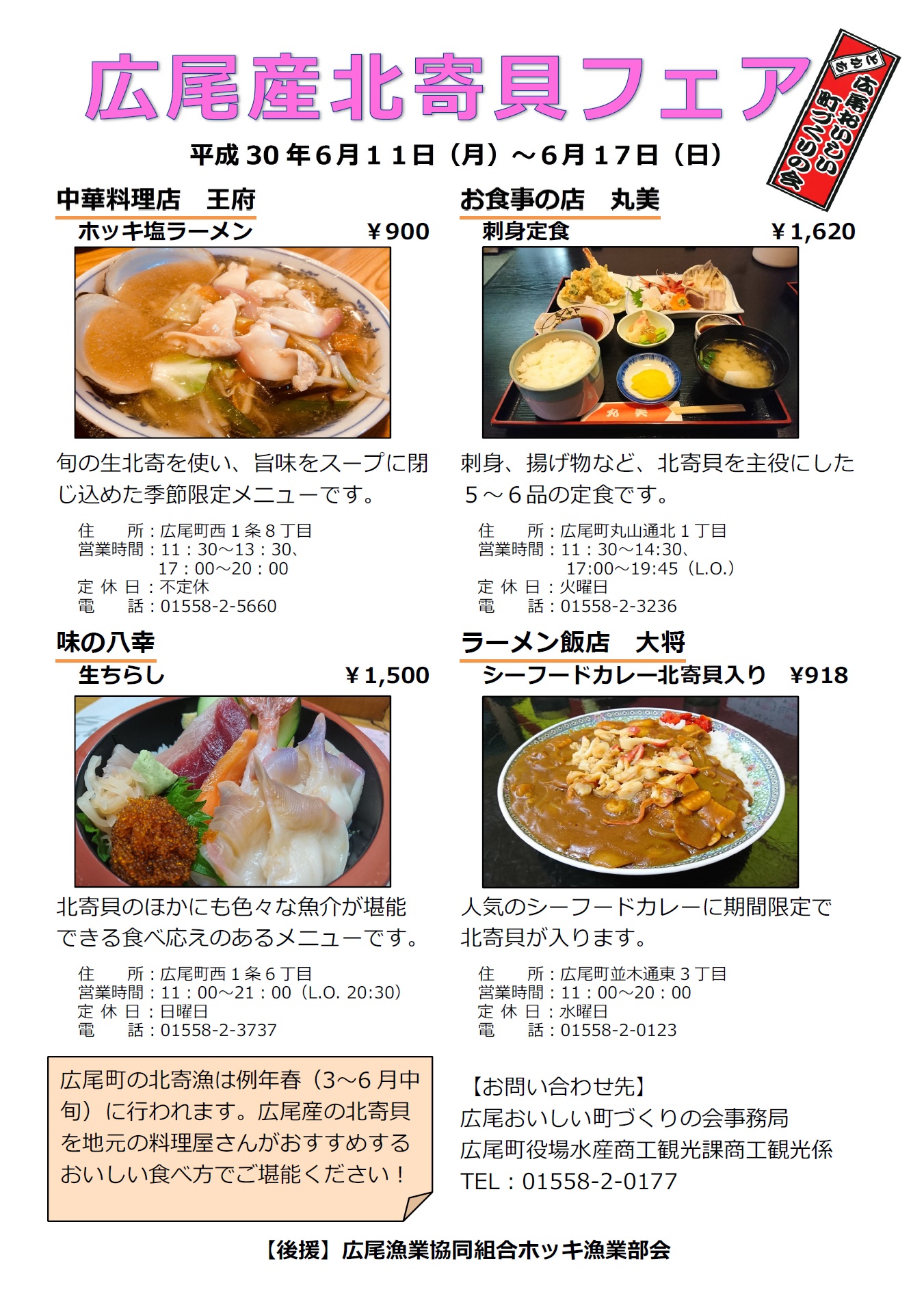 終了イベント ページ 3 北海道とんがりロードをめぐる旅