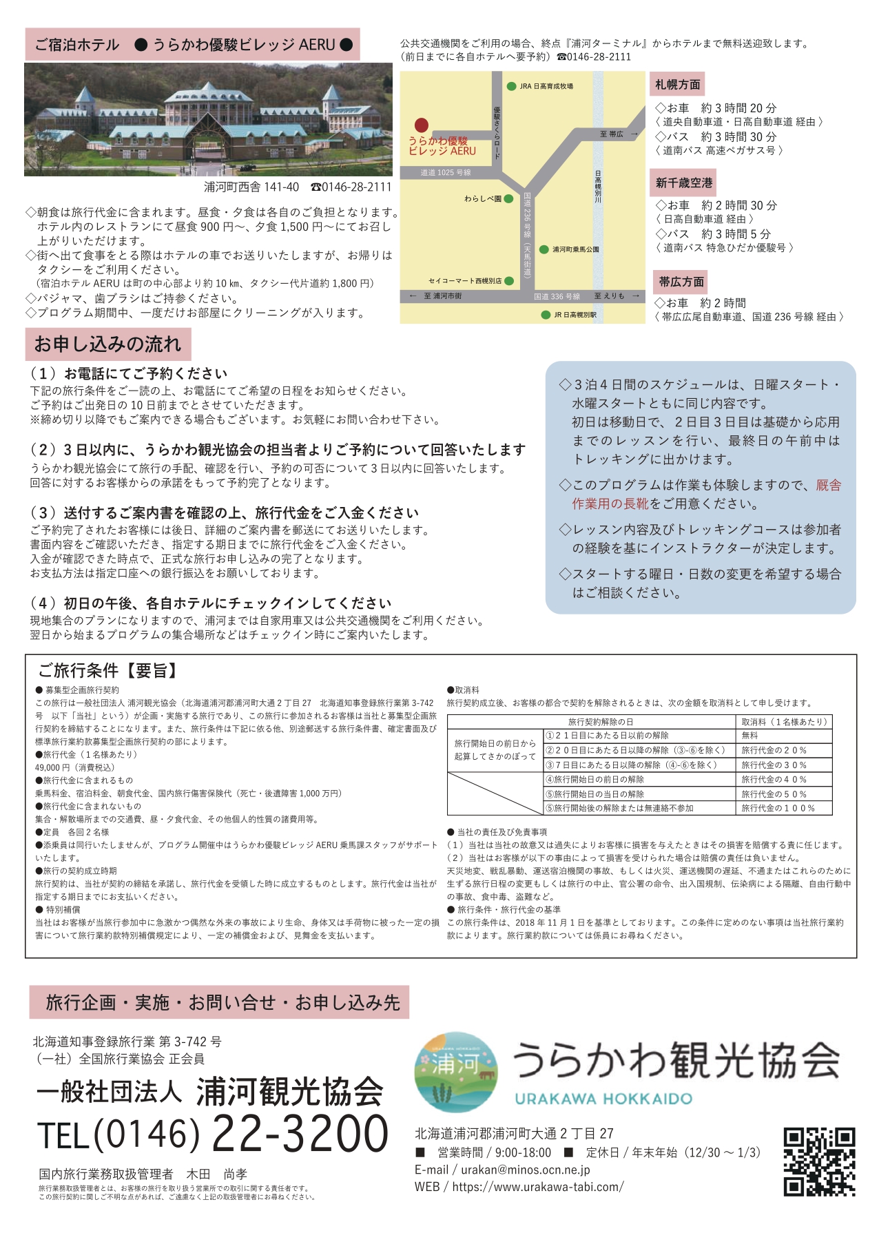 浦河 短期集中乗馬レッスンプログラム 19年9月 12月 北海道とんがりロードをめぐる旅