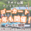 お盆期間のゴーカートの開催について
